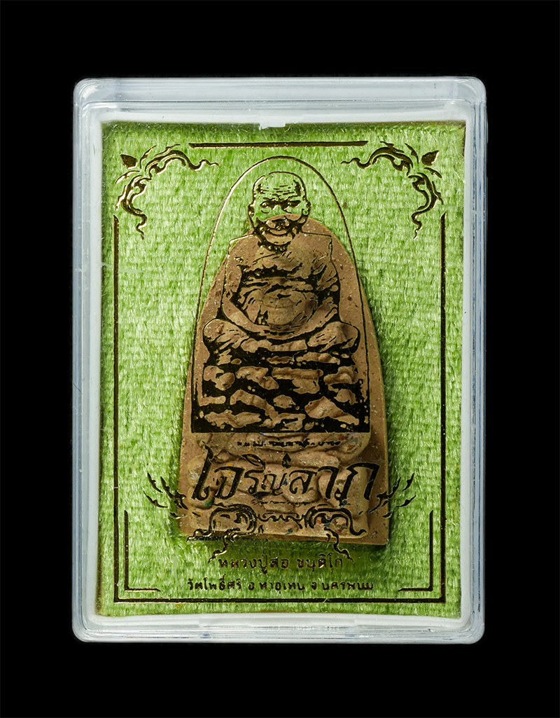 18Feb25 (59)dp.jpg - พระผงรูปเหมือน รุ่นเจริญลาภ หลวงปู่สอ ขันติโก อายุ 113 ปี พ.ศ.2561 วัดโพธิ์ศรี อ.ท่าอุเทน จ.นครพนม เนื้อผงพุทธคุณ ผงว่าน สีน้ำตาล โรยพลอยเสก ตอกโค๊ต ฝ [..] | https://kamulet.in.th